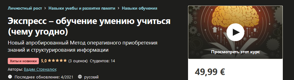 [Udemy] Вадим Стреналюк_ Экcпресс – обучение умени_0.png